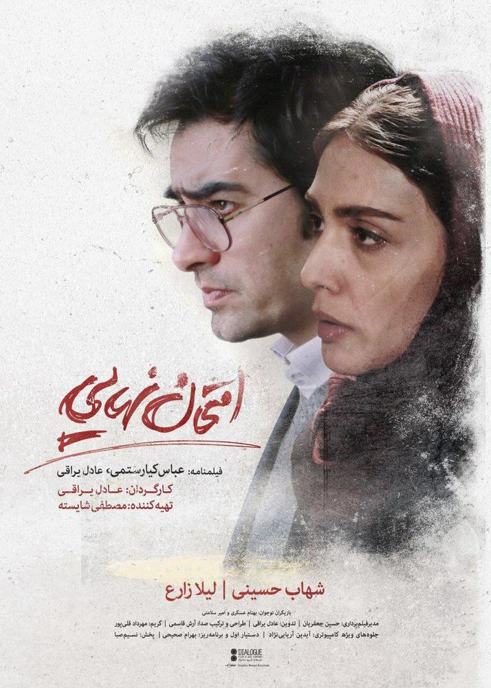 پوستر فیلم سینمایی «امتحان نهایی»